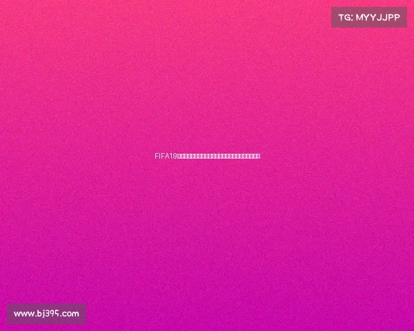 FIFA19世界杯模式全方位教学从入门到精通实战技巧指南攻略 FIFA19世界杯模式全方位教学从入门到精通实战技巧指南攻略