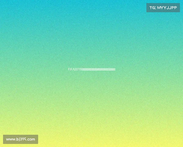 FIFA2018世界杯模式补丁中心全新整合升级攻略与玩法解析 FIFA2018世界杯模式补丁中心全新整合升级攻略与玩法解析