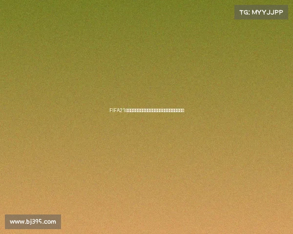FIFA21是否拥有世界杯预选赛模式解析与真实赛制区别说明呢 FIFA21是否拥有世界杯预选赛模式解析与真实赛制区别说明呢