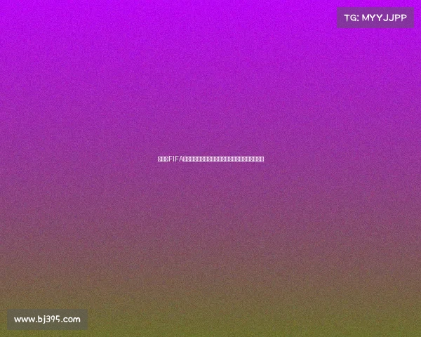 世界杯FIFA经济学:赛事商业运作与全球资本博弈解析全景分析 世界杯FIFA经济学:赛事商业运作与全球资本博弈解析全景分析